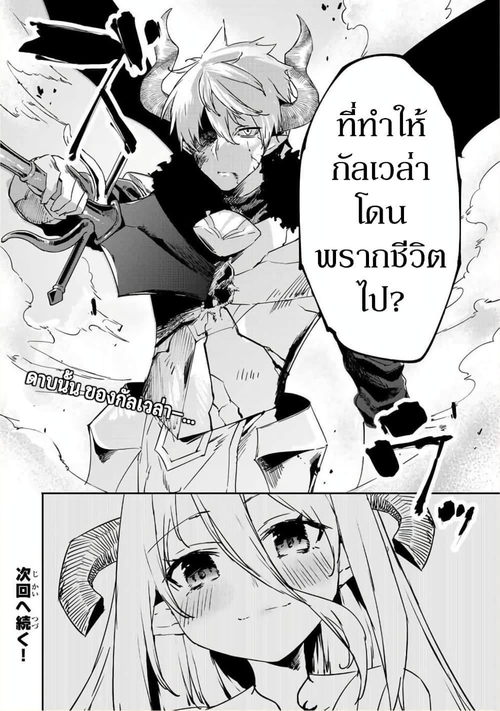 อ่านการ์ตูน BLACK Kokka wo Tsuihou Sareta Kedo [Zenjidou Eirei Shoukan] ga Aru Kara Nani mo Komaranai 20 ภาพที่ 34